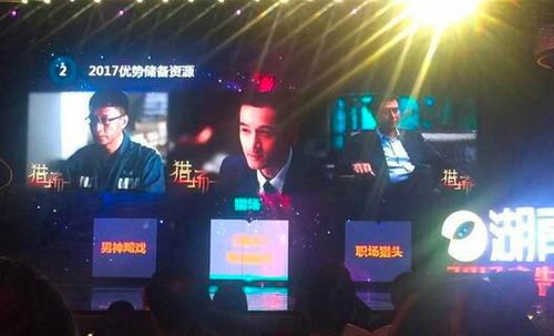 湖南衛(wèi)視2017廣告招商會(huì)揭曉年度大劇資源，科技賦能娛樂新生態(tài)